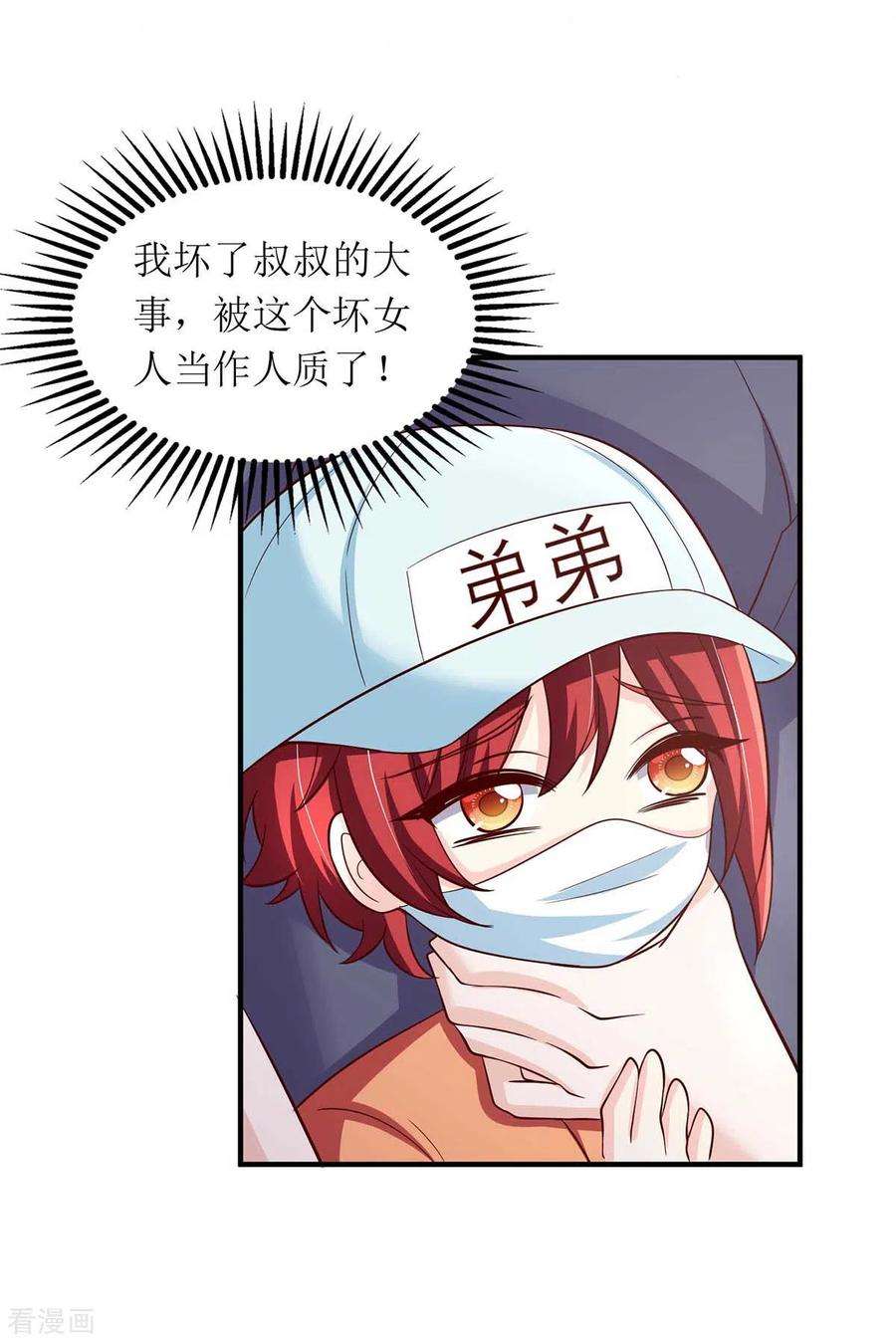 我爹地人设崩了133话 挟持大白