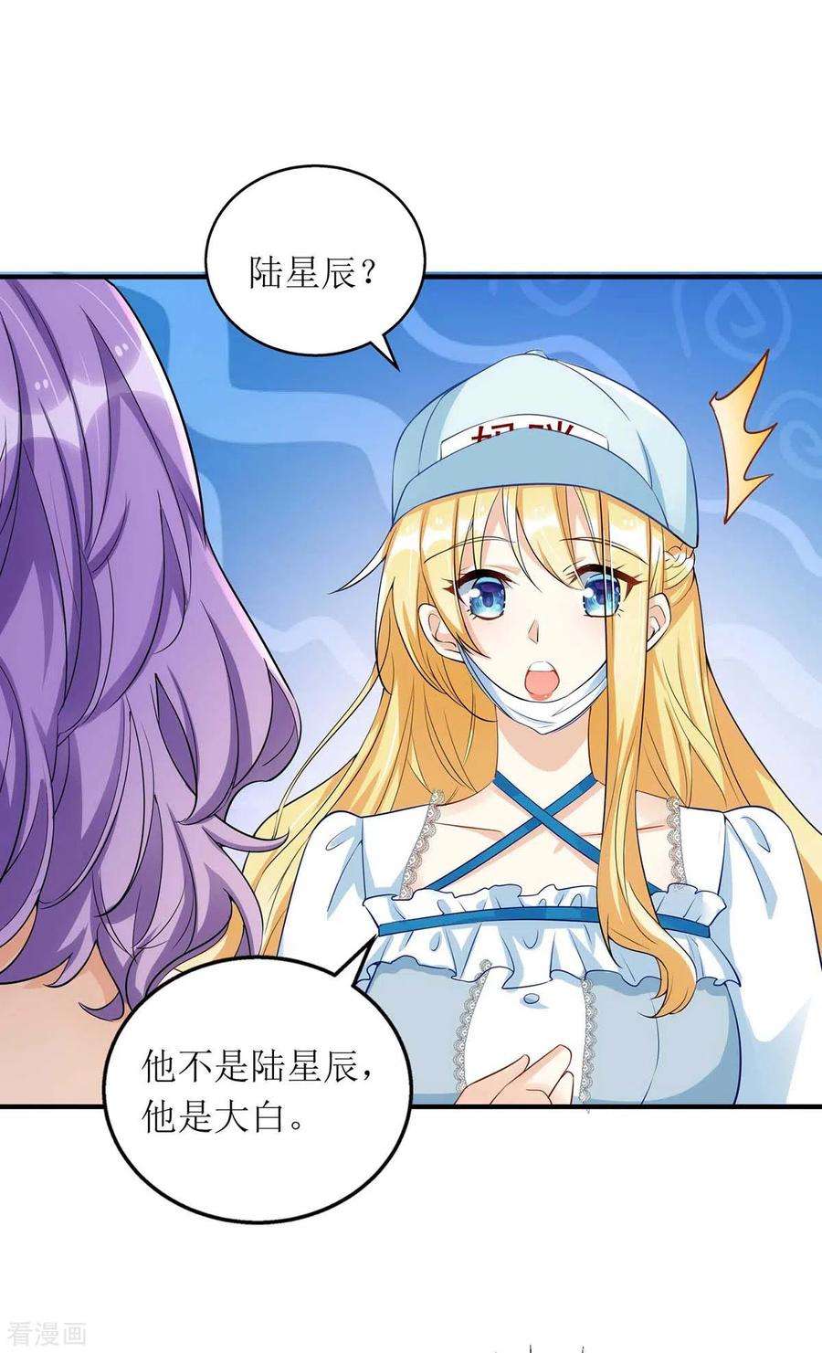 我爹地人设崩了133话 挟持大白