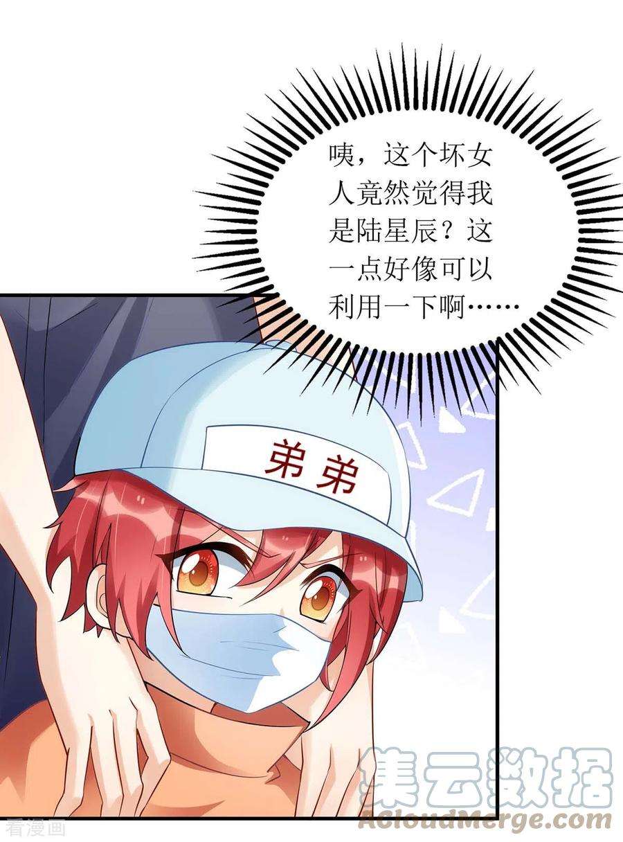我爹地人设崩了134话 我才是陆星辰