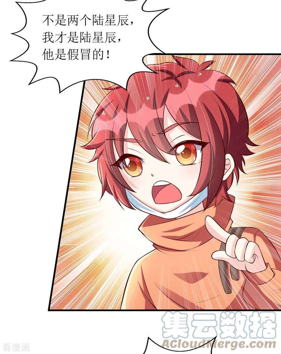 我爹地人设崩了134话 我才是陆星辰