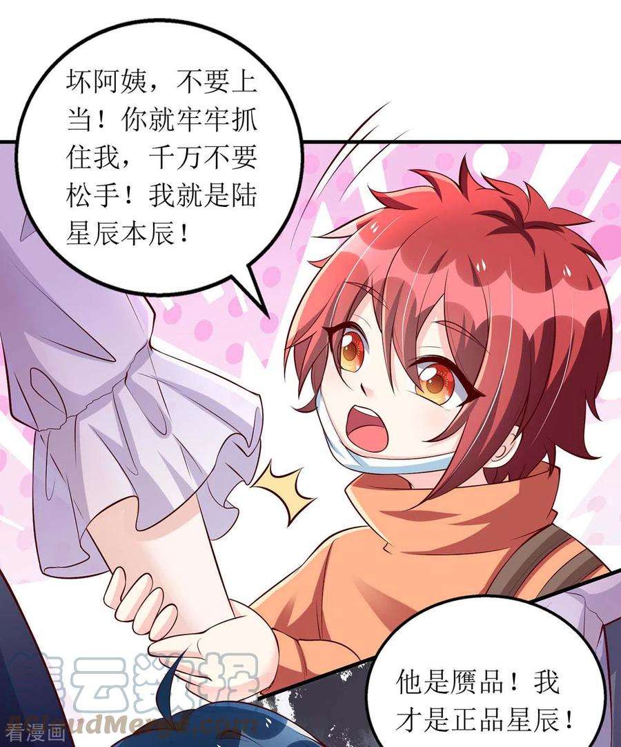 我爹地人设崩了134话 我才是陆星辰