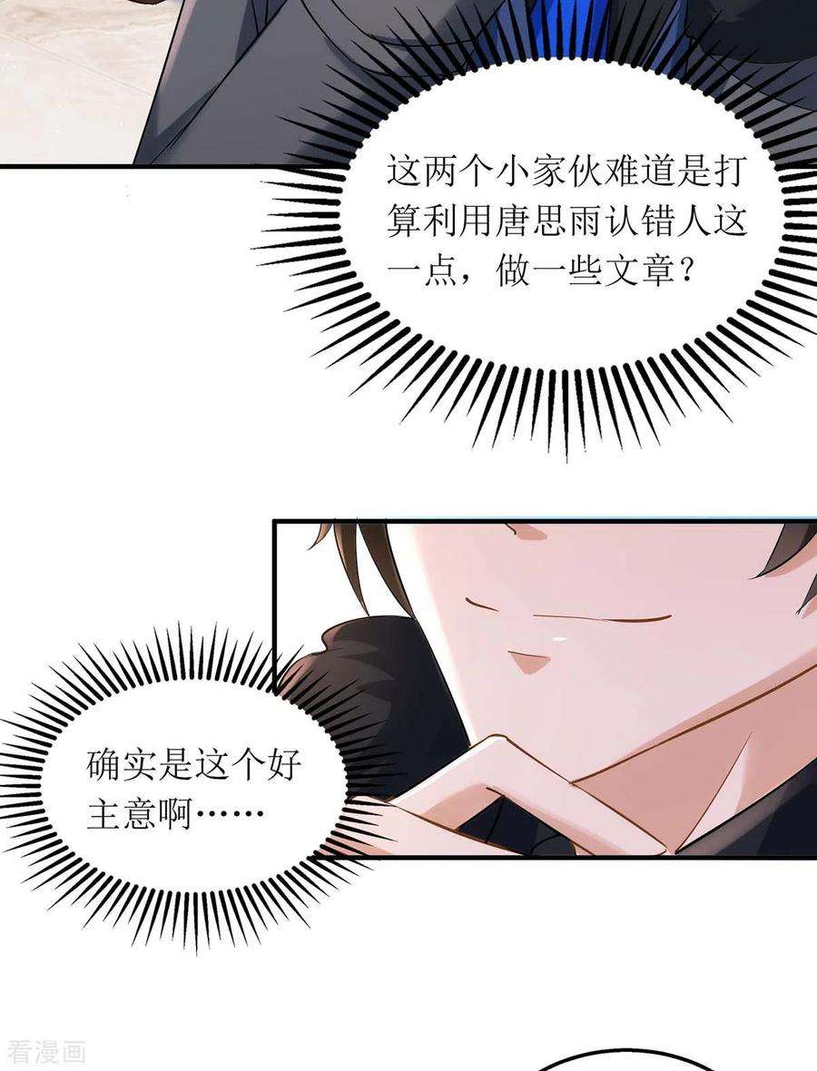 我爹地人设崩了134话 我才是陆星辰