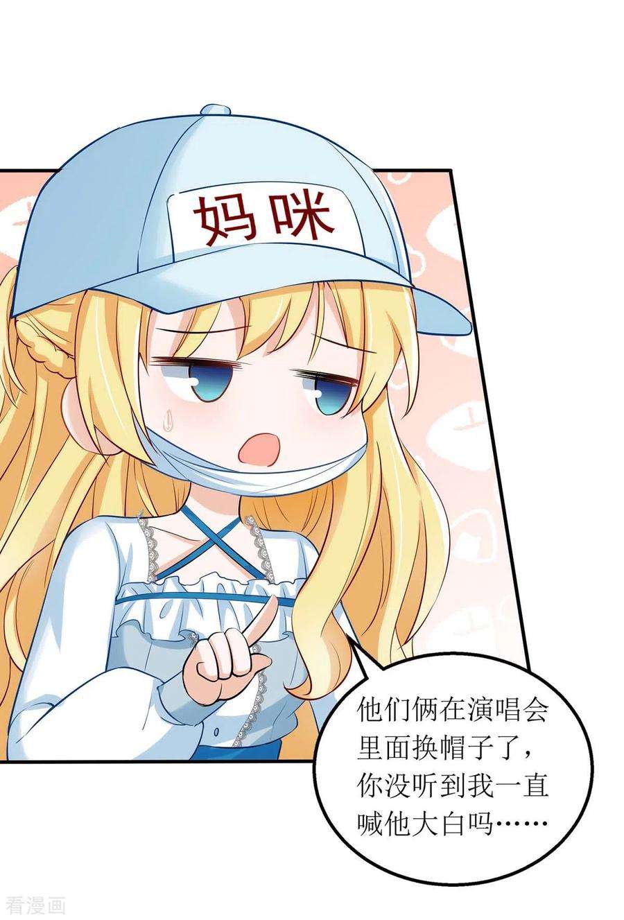 我爹地人设崩了134话 我才是陆星辰