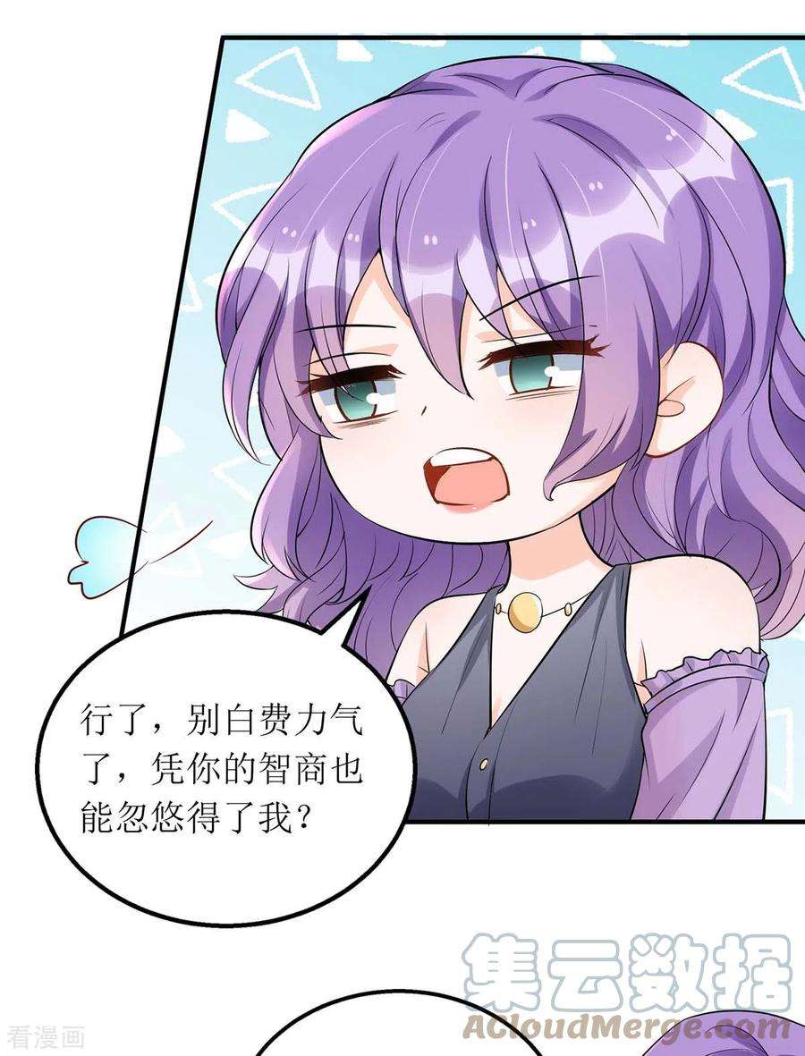 我爹地人设崩了134话 我才是陆星辰