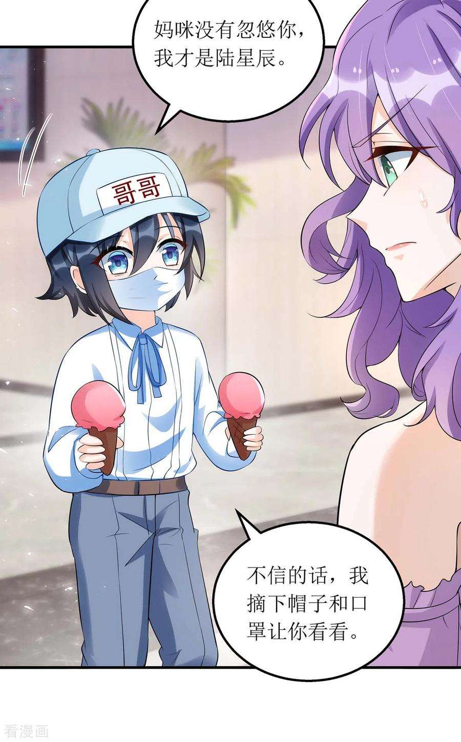 我爹地人设崩了134话 我才是陆星辰