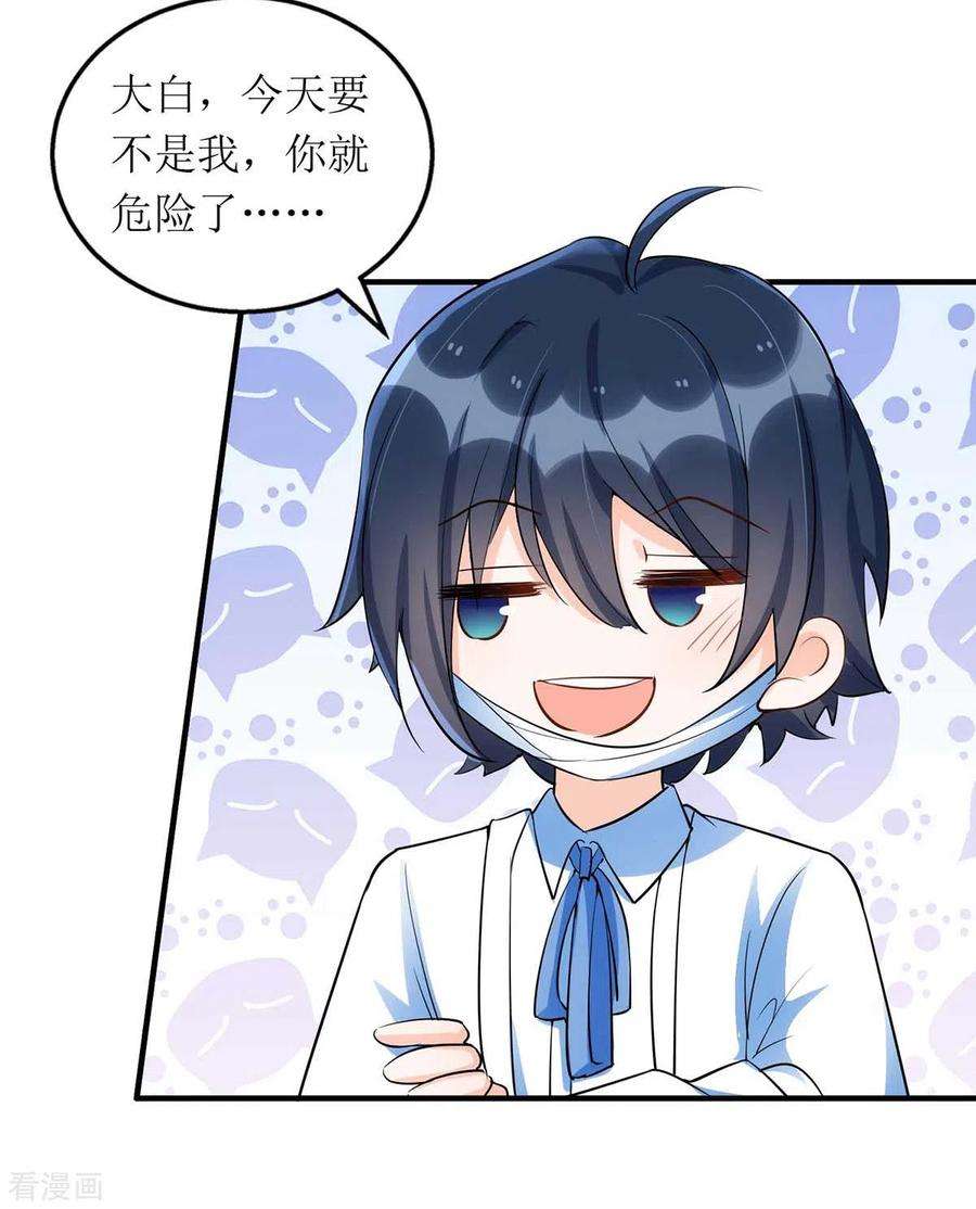 我爹地人设崩了135话 需要一个解释