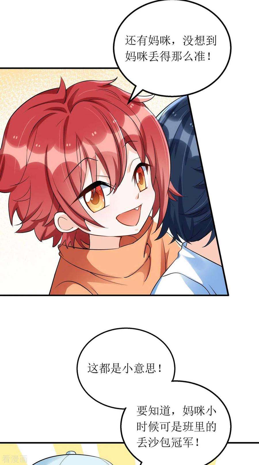 我爹地人设崩了135话 需要一个解释