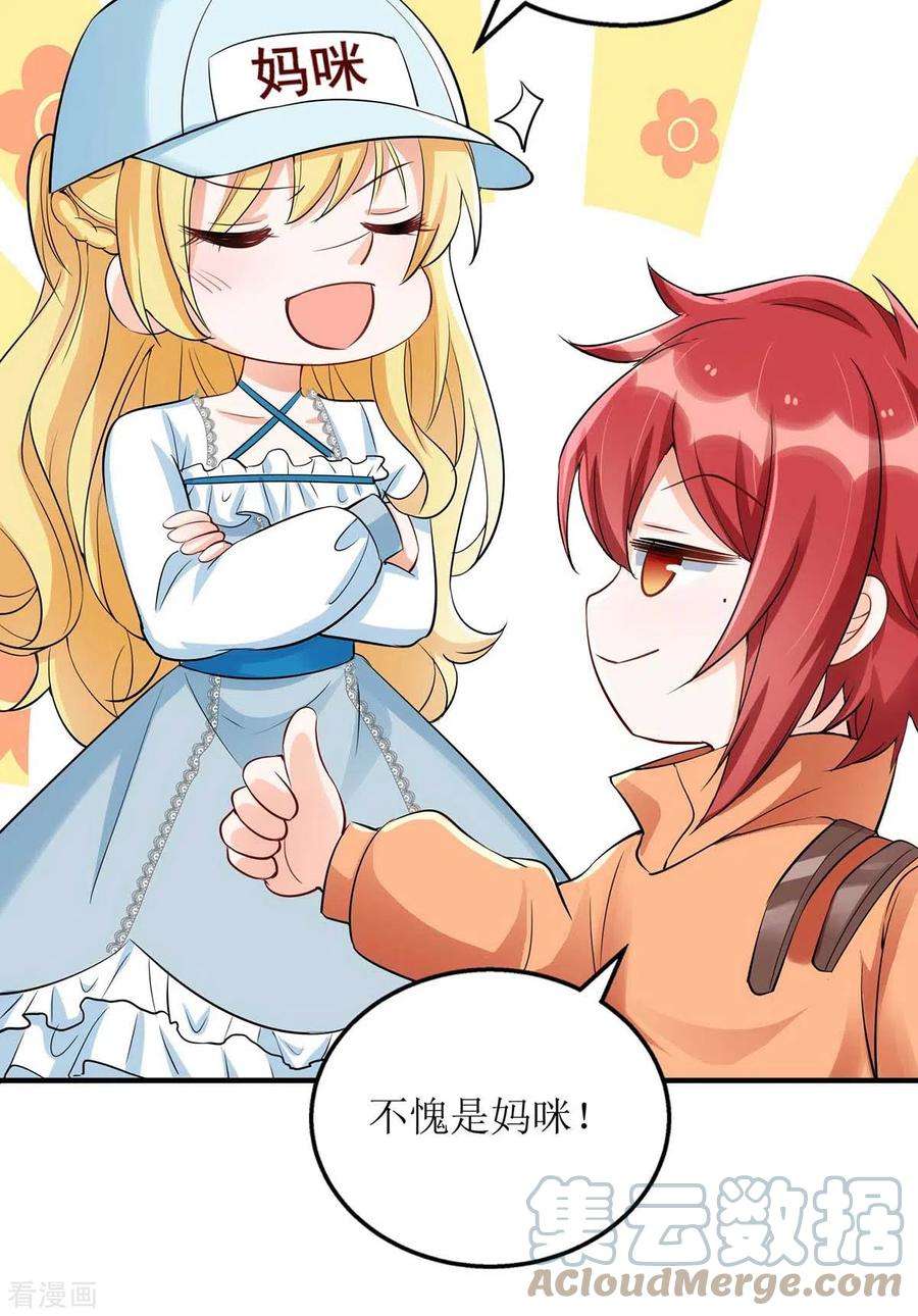 我爹地人设崩了135话 需要一个解释