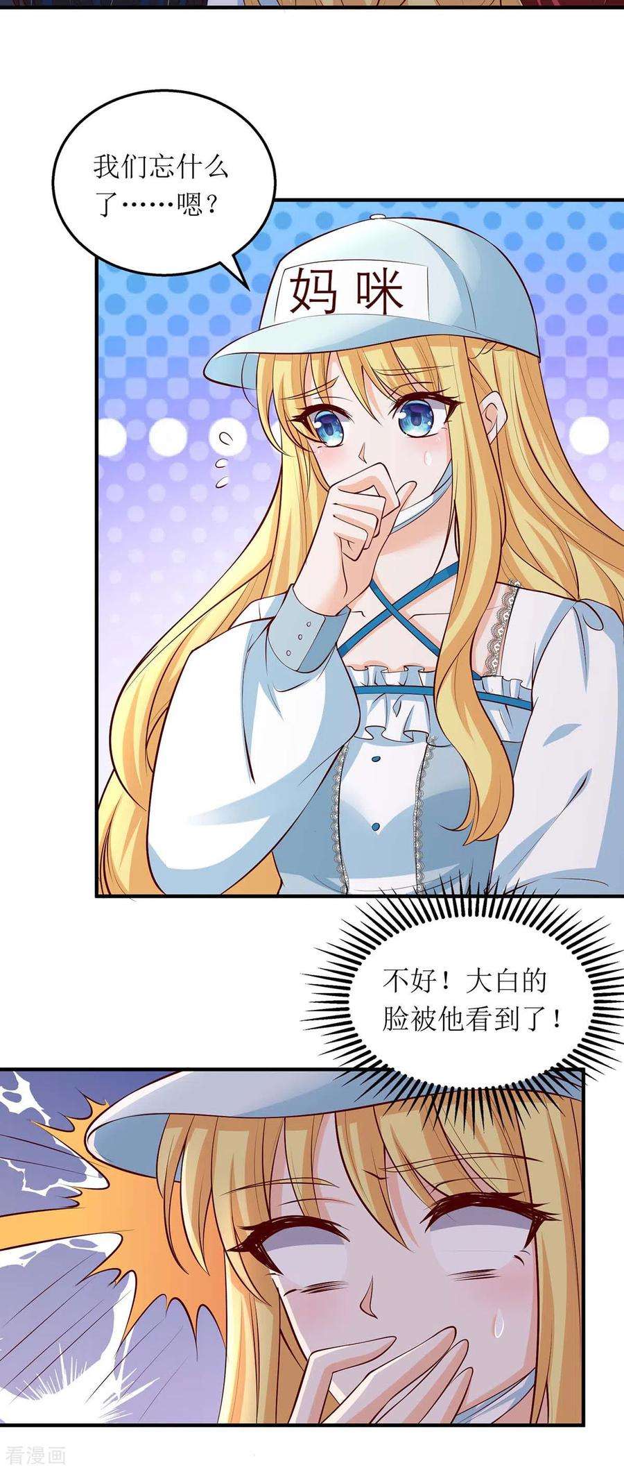 我爹地人设崩了135话 需要一个解释