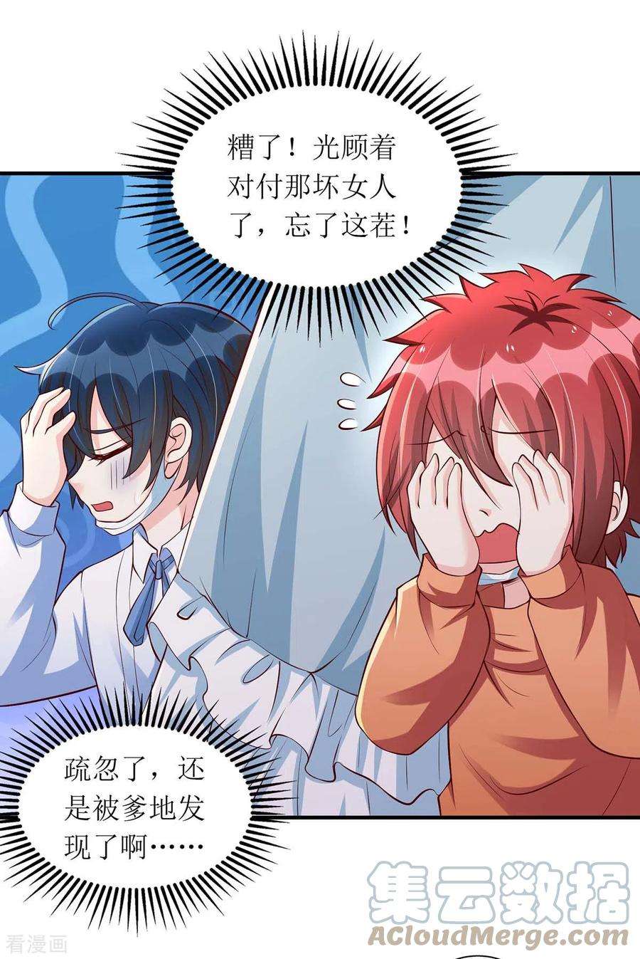 我爹地人设崩了135话 需要一个解释