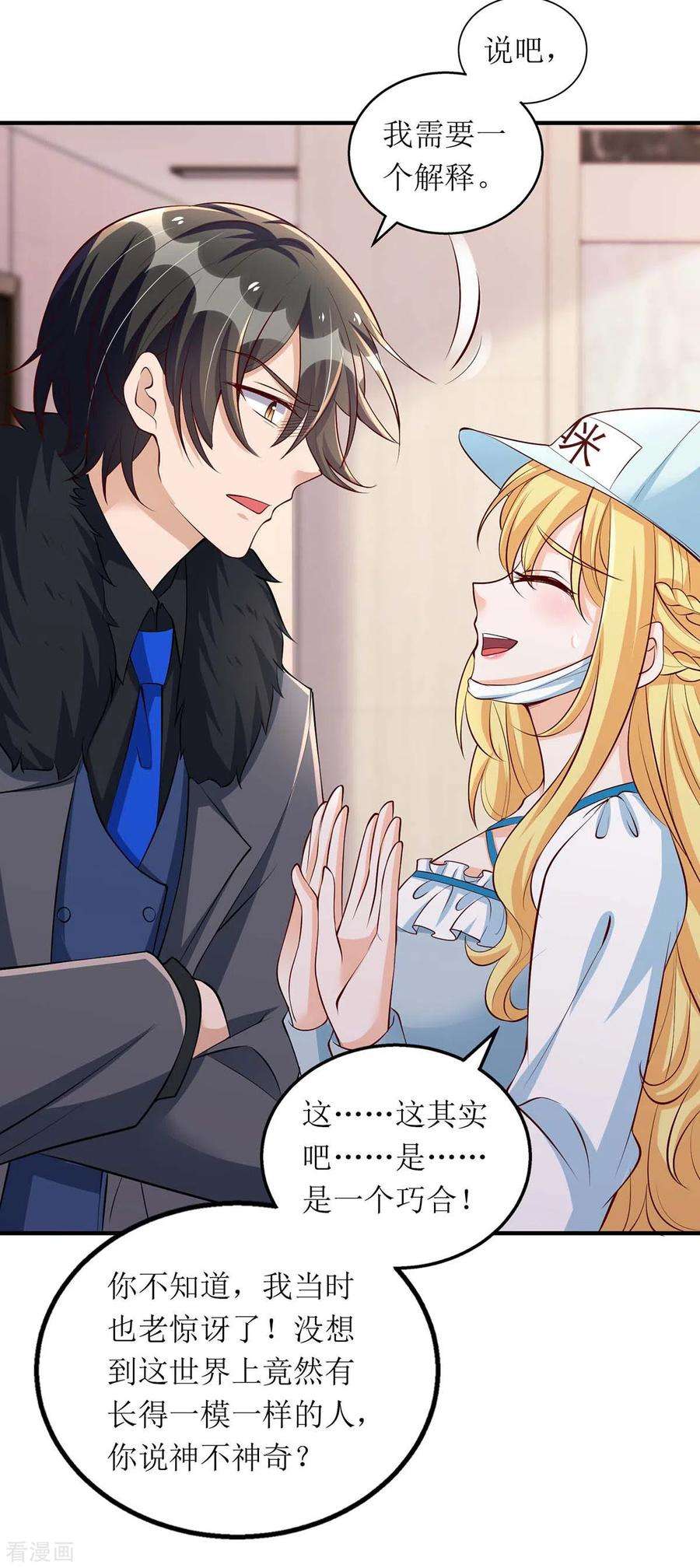 我爹地人设崩了135话 需要一个解释