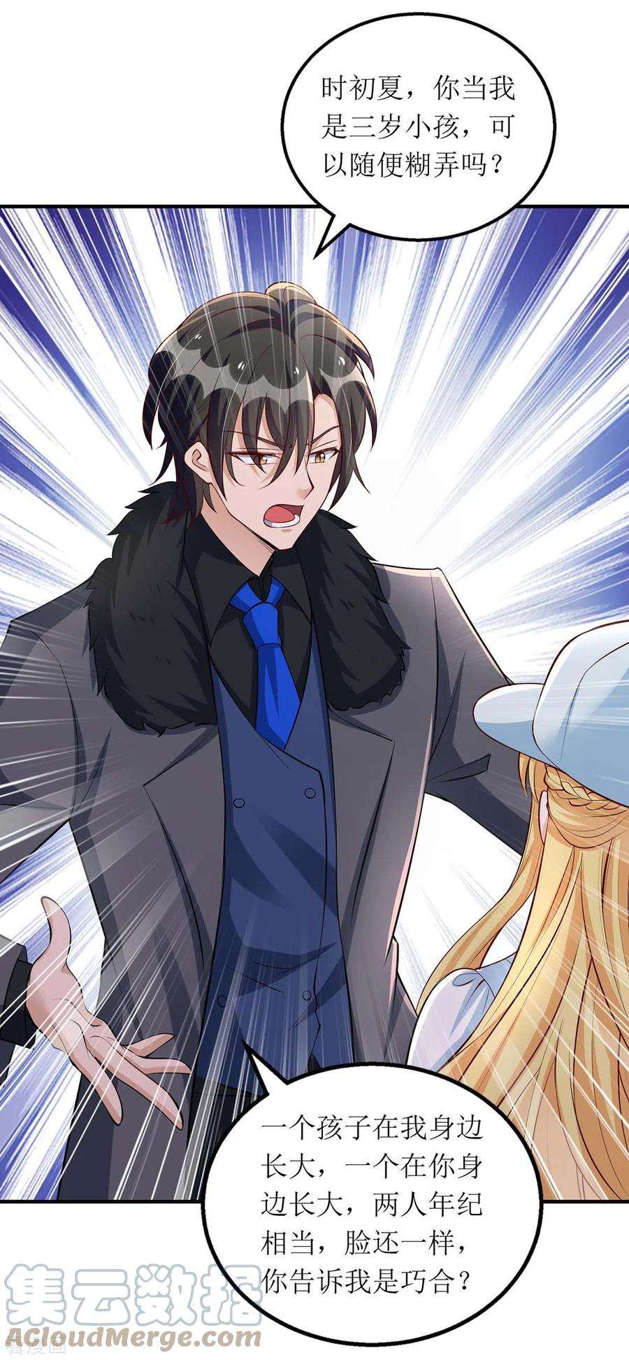 我爹地人设崩了135话 需要一个解释