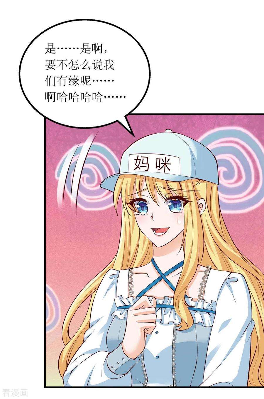 我爹地人设崩了135话 需要一个解释