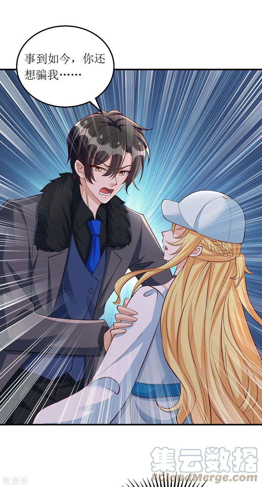 我爹地人设崩了135话 需要一个解释