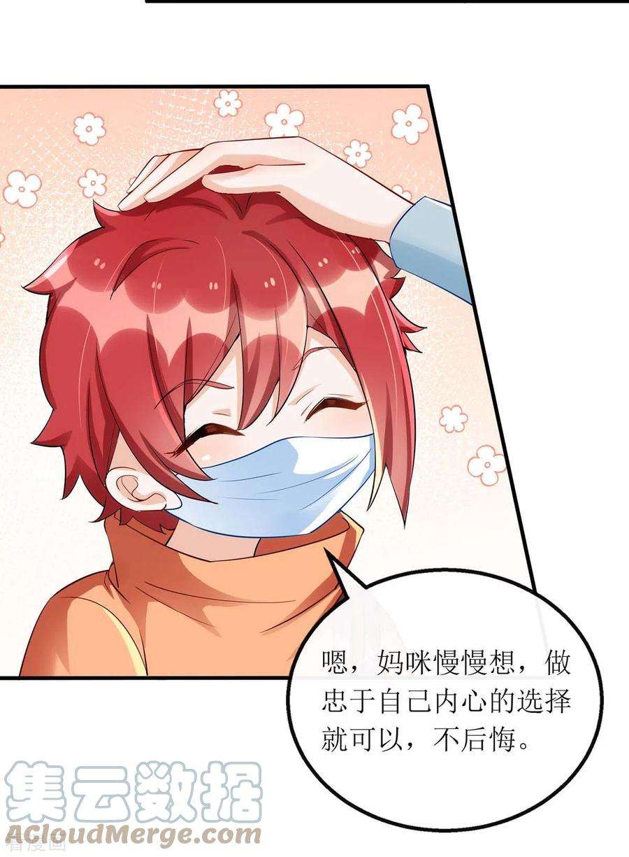 我爹地人设崩了136话 落荒而逃