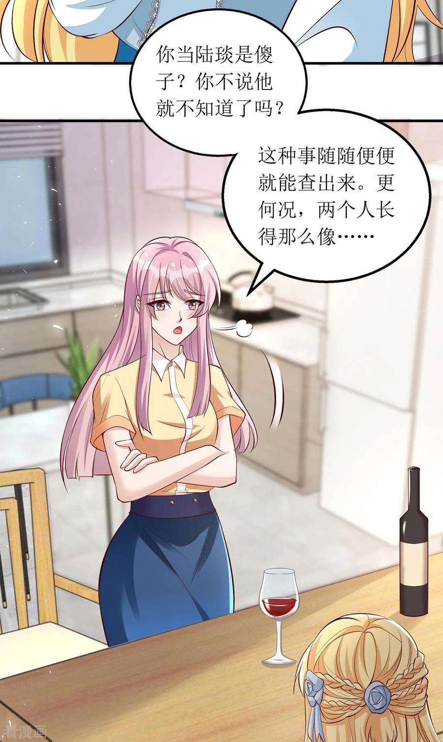 我爹地人设崩了136话 落荒而逃