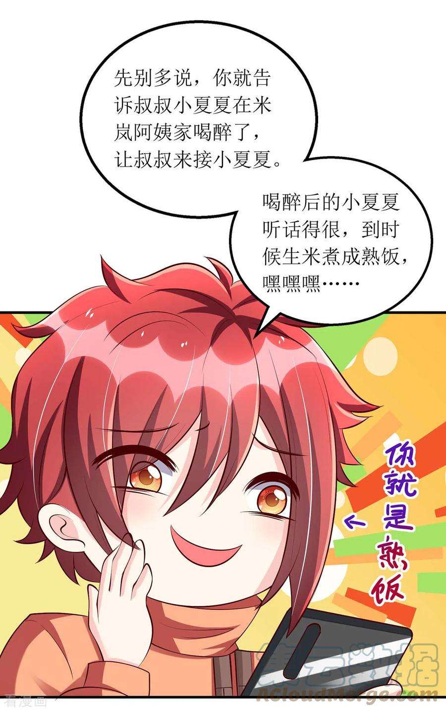 我爹地人设崩了137话 当年的女孩