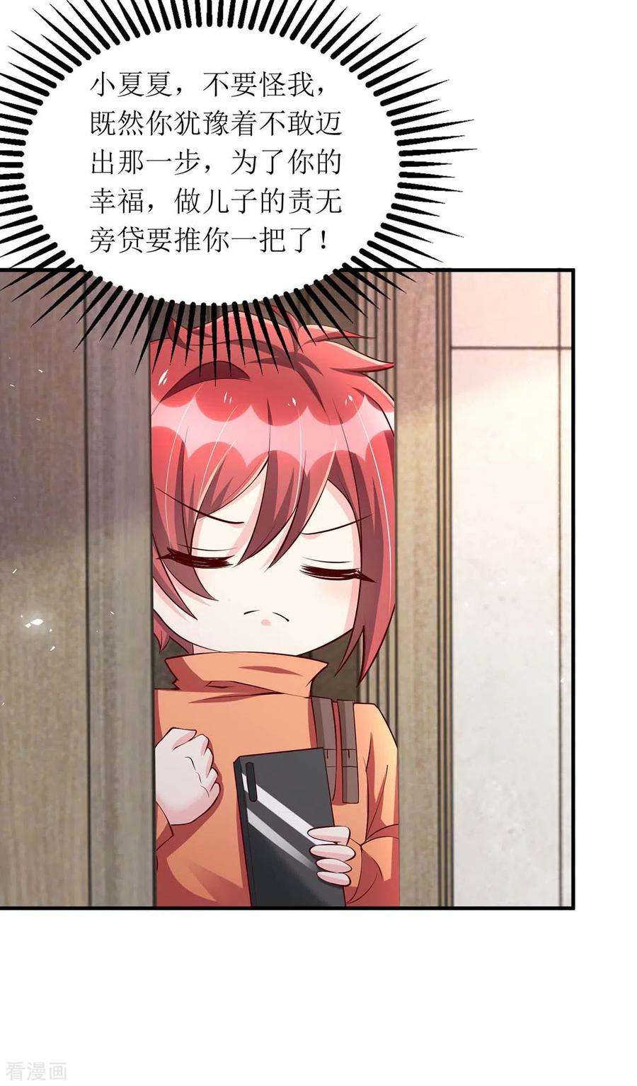 我爹地人设崩了137话 当年的女孩