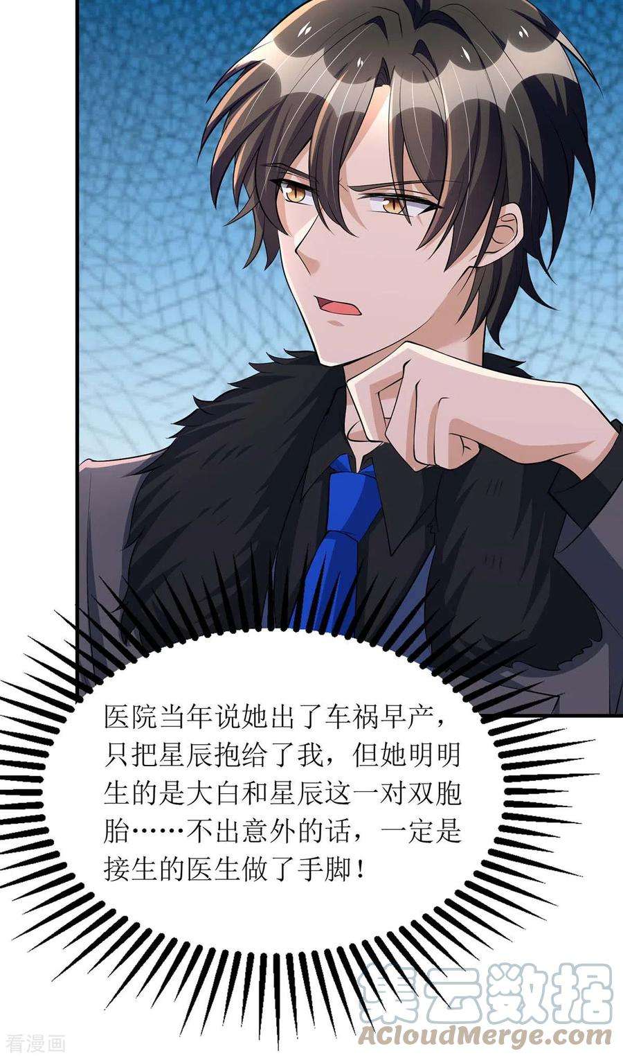 我爹地人设崩了137话 当年的女孩