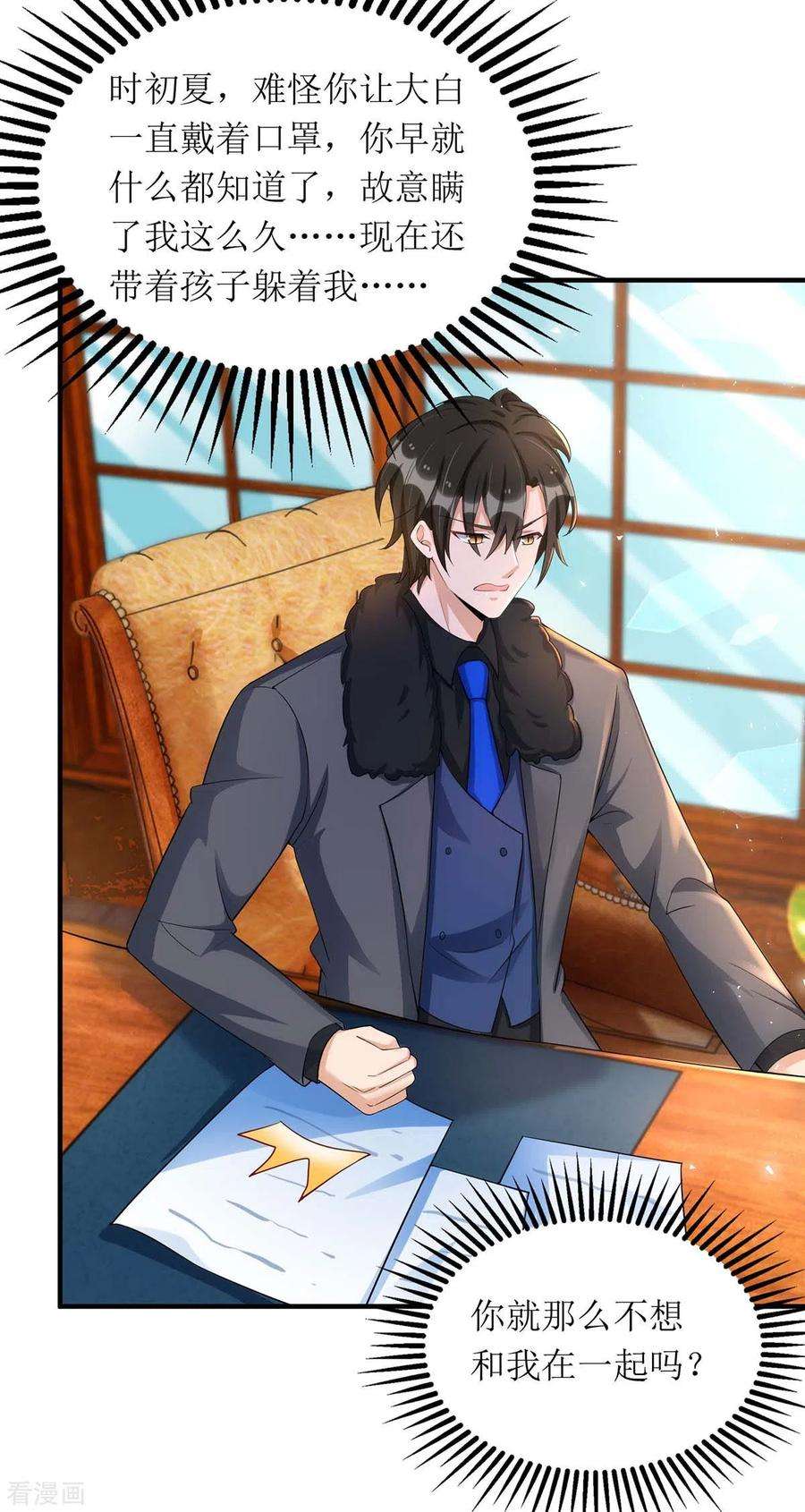 我爹地人设崩了137话 当年的女孩