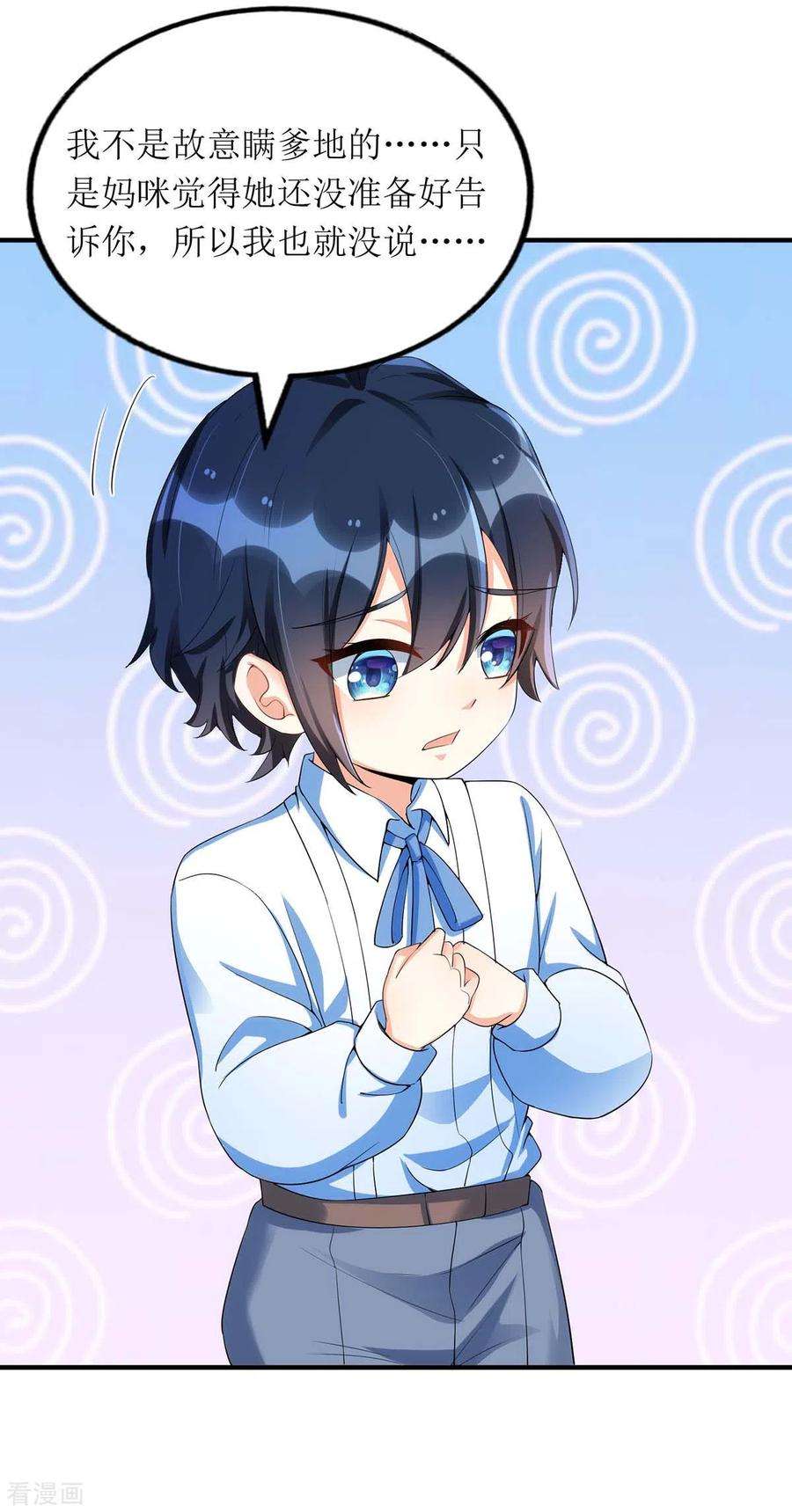 我爹地人设崩了137话 当年的女孩