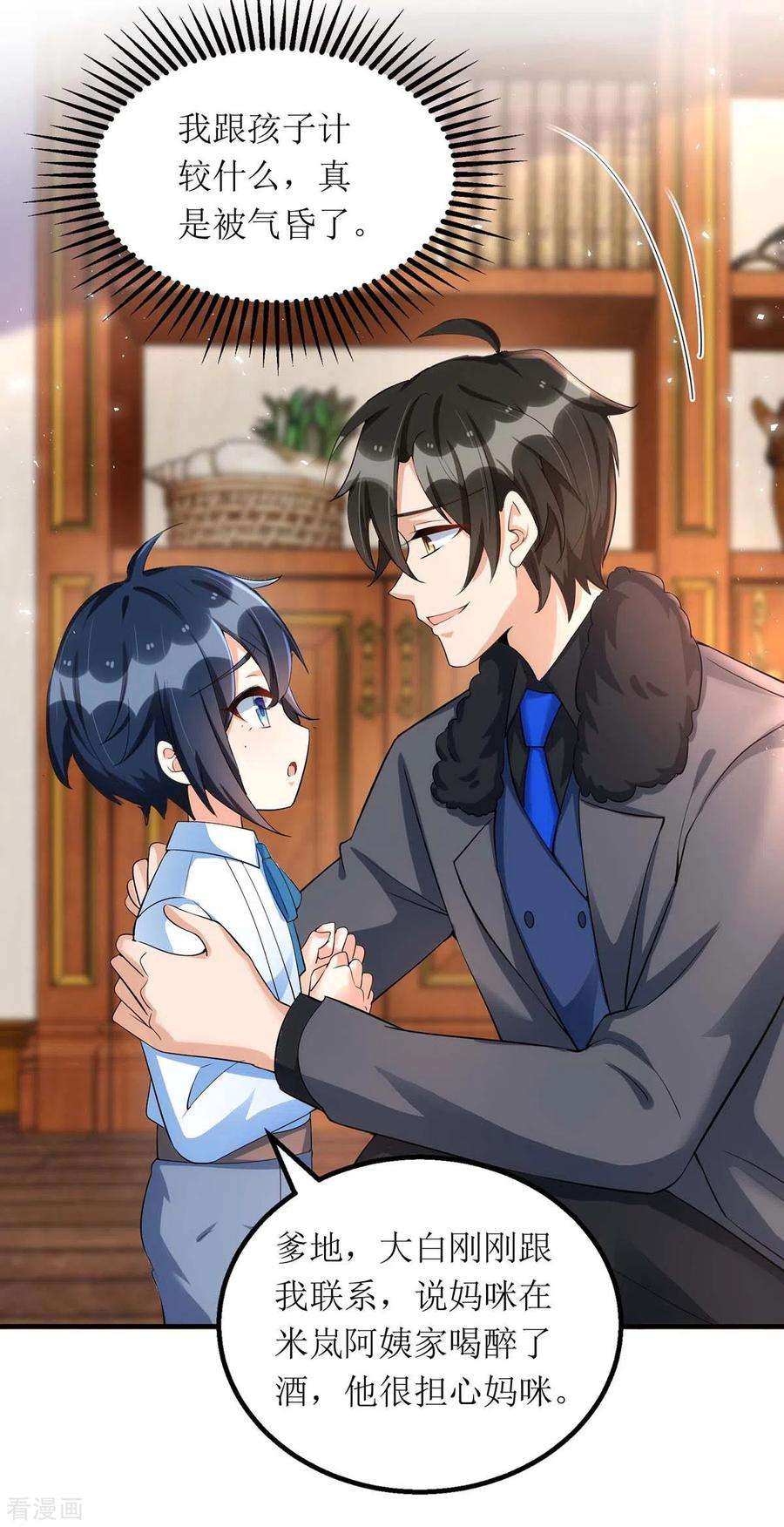 我爹地人设崩了138话 我们话家