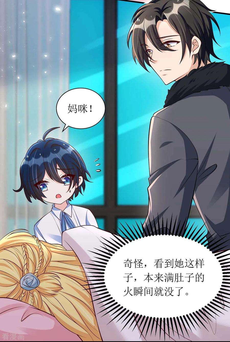 我爹地人设崩了138话 我们话家