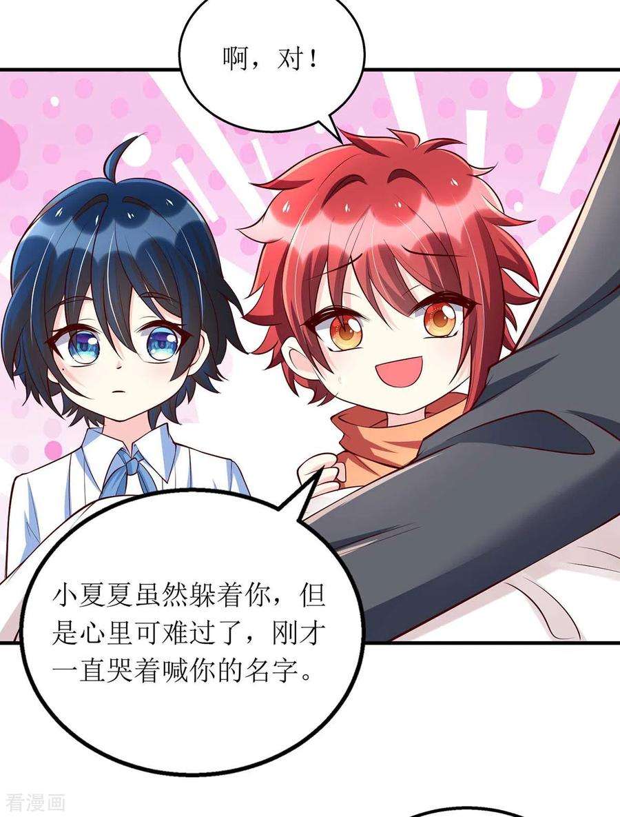 我爹地人设崩了138话 我们话家