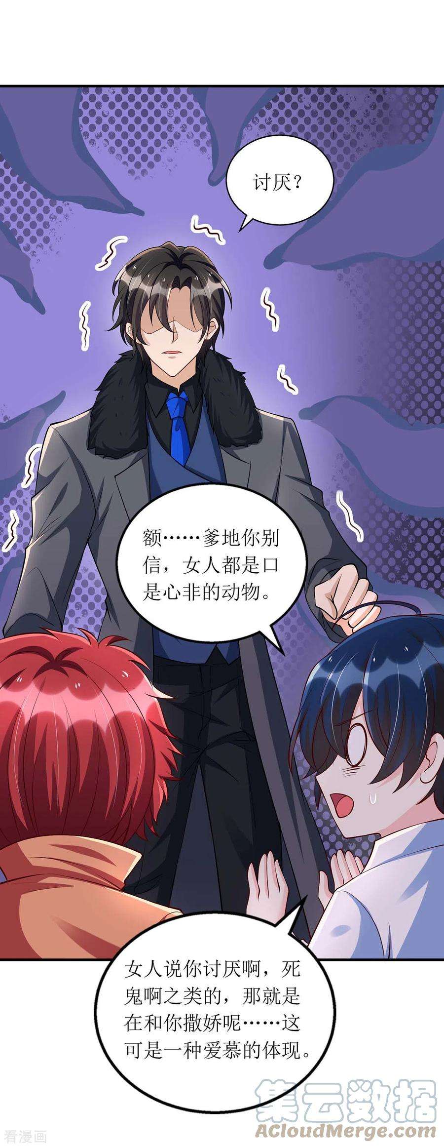 我爹地人设崩了138话 我们话家