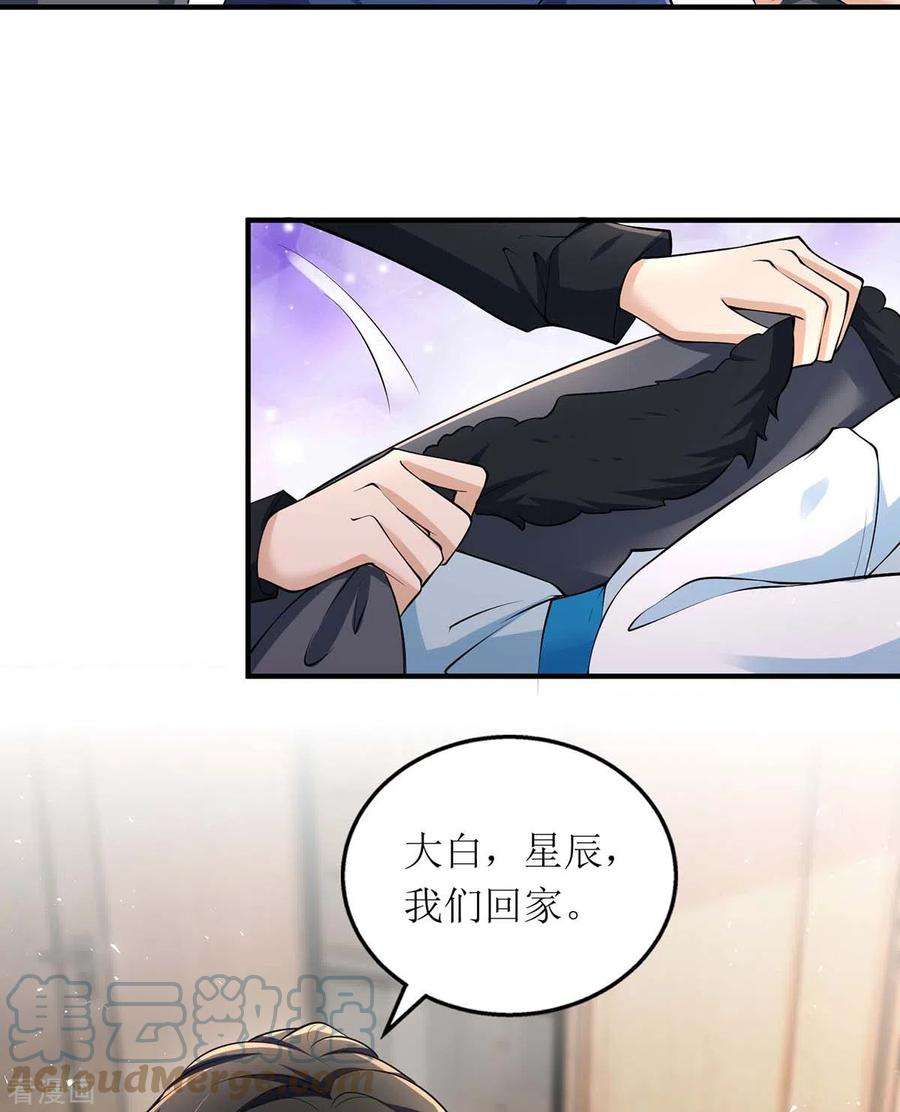 我爹地人设崩了138话 我们话家