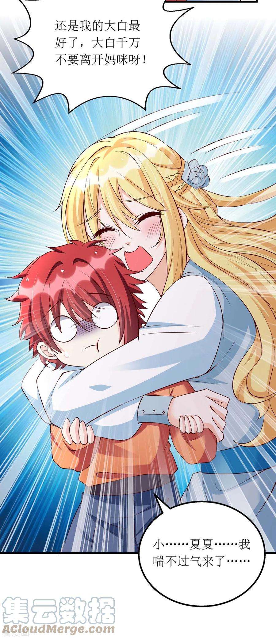 我爹地人设崩了138话 我们话家