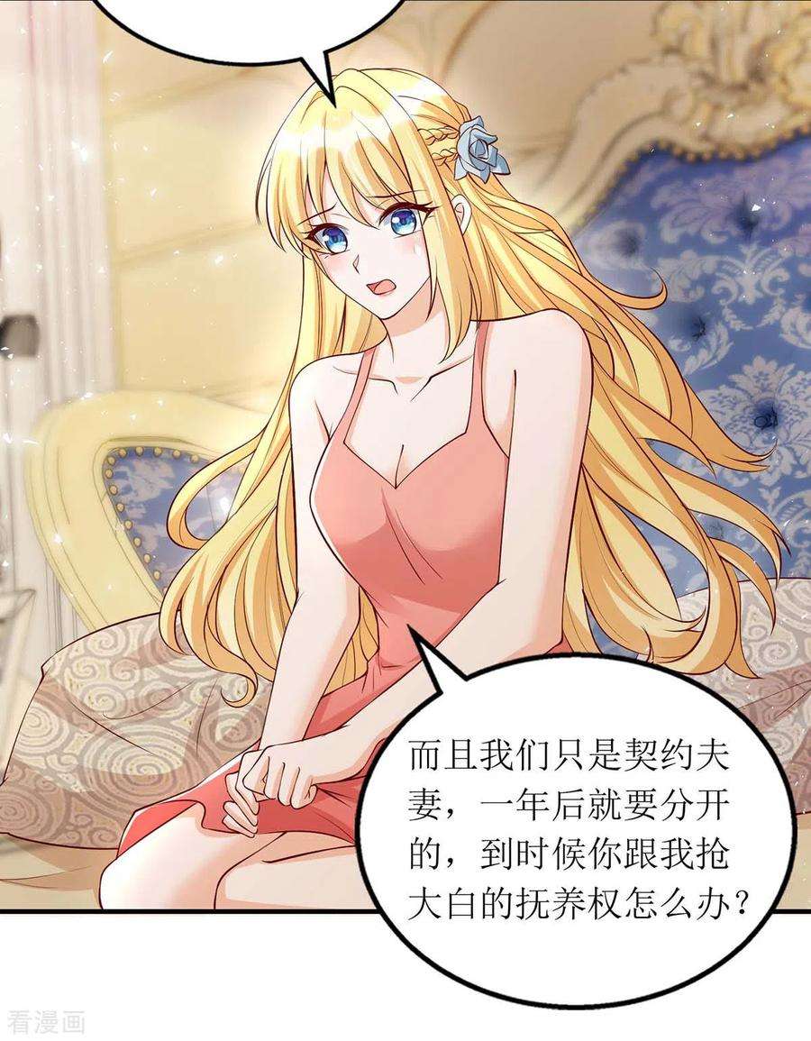 我爹地人设崩了140话 我们做真夫妻吧