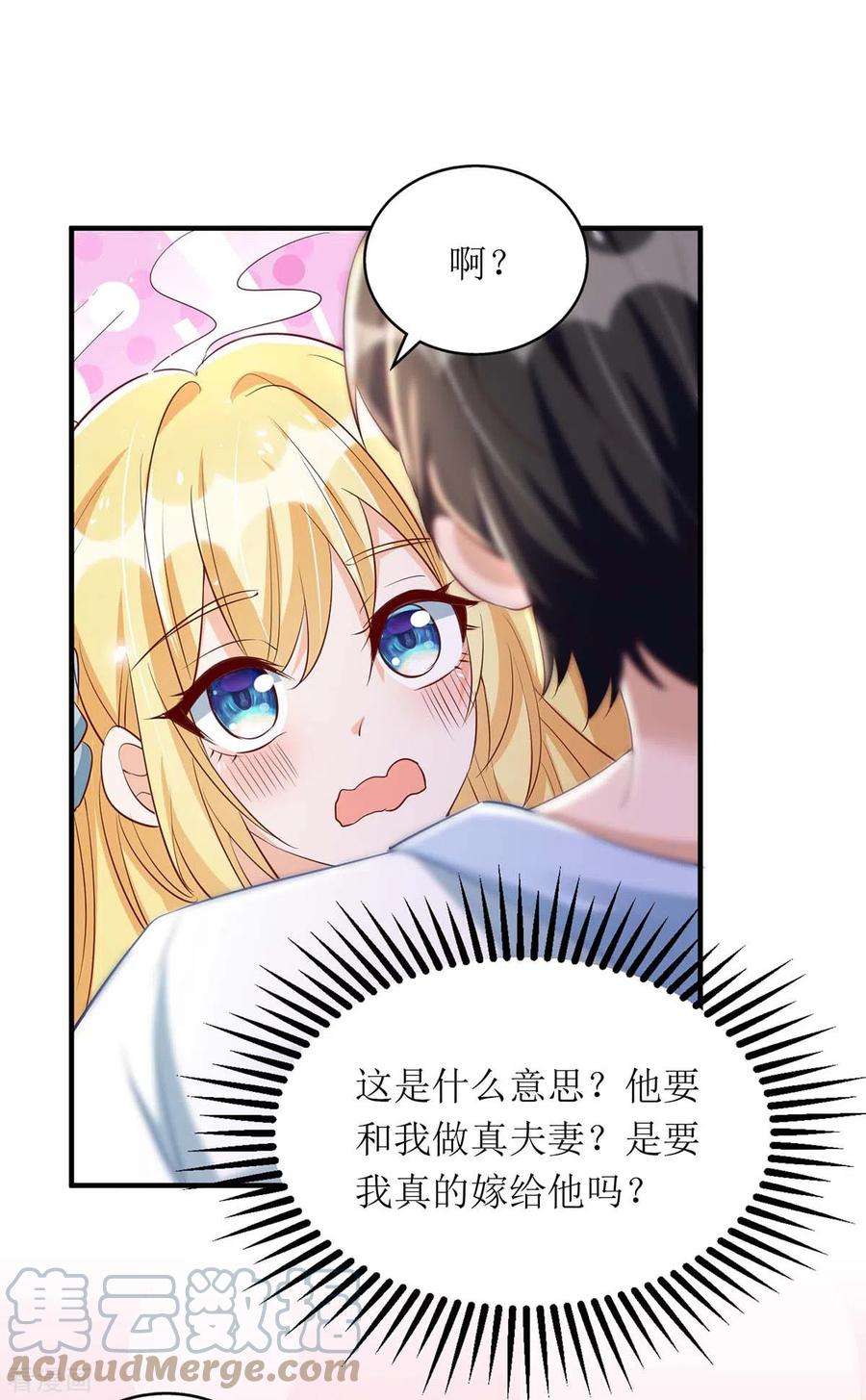 我爹地人设崩了140话 我们做真夫妻吧