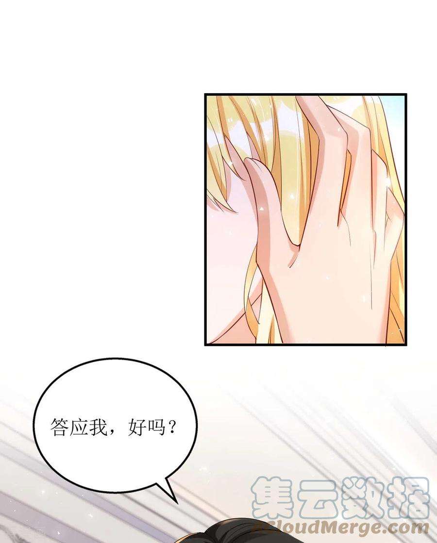 我爹地人设崩了140话 我们做真夫妻吧