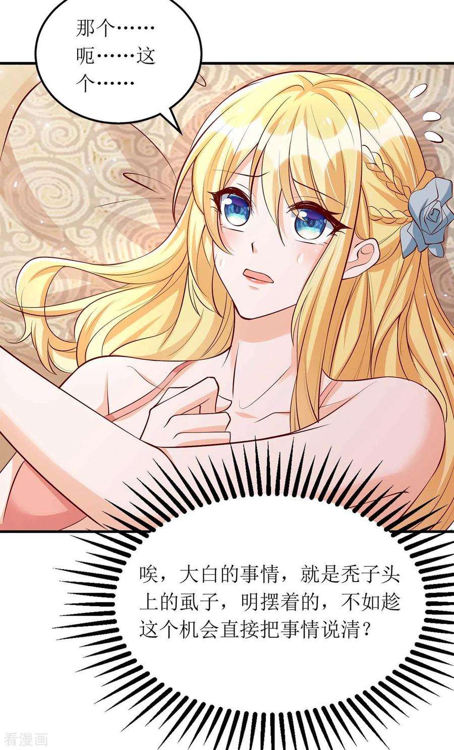 我爹地人设崩了140话 我们做真夫妻吧