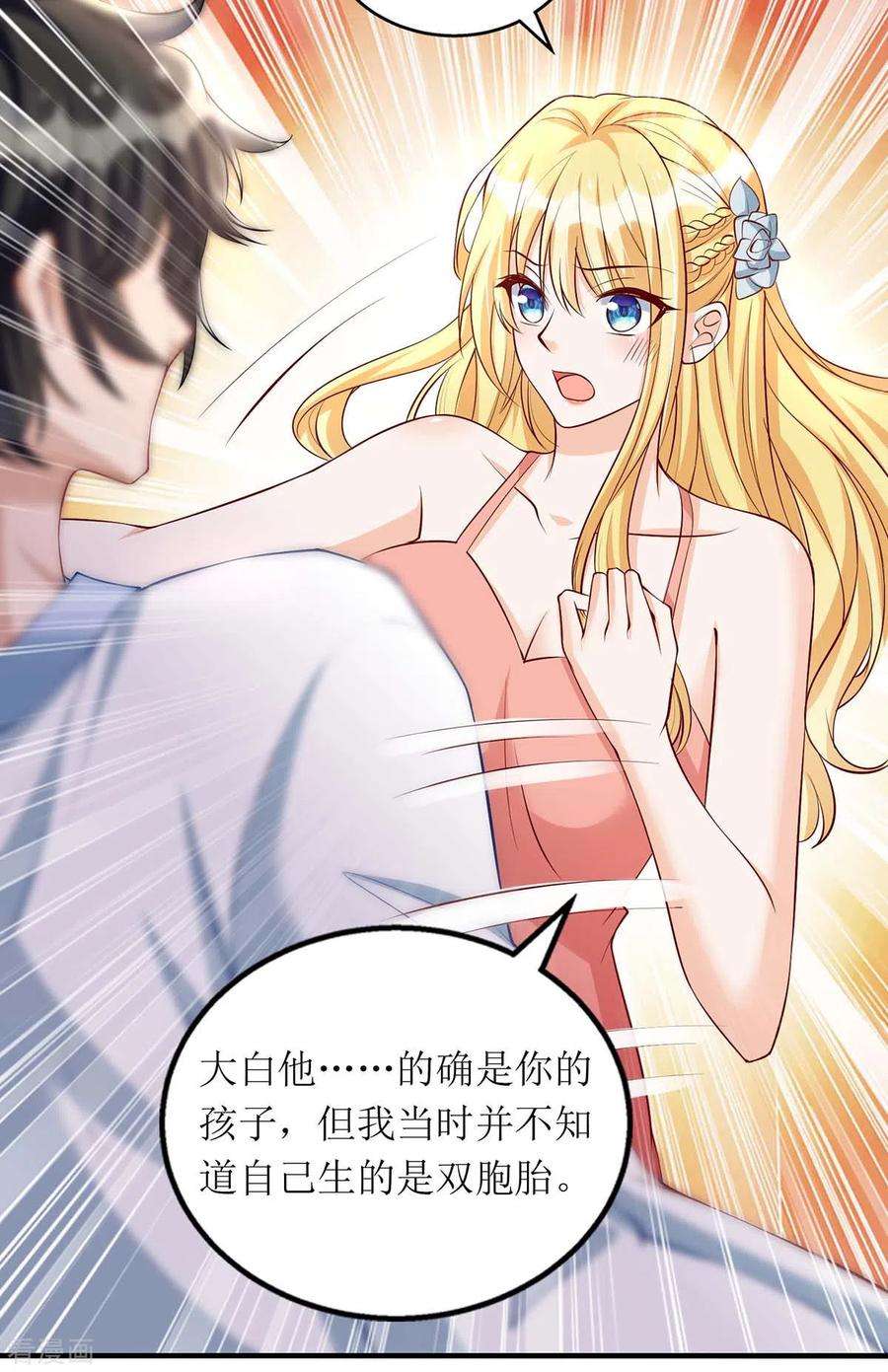 我爹地人设崩了140话 我们做真夫妻吧