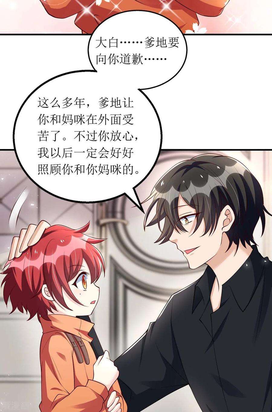 我爹地人设崩了141话 我有爹地啦