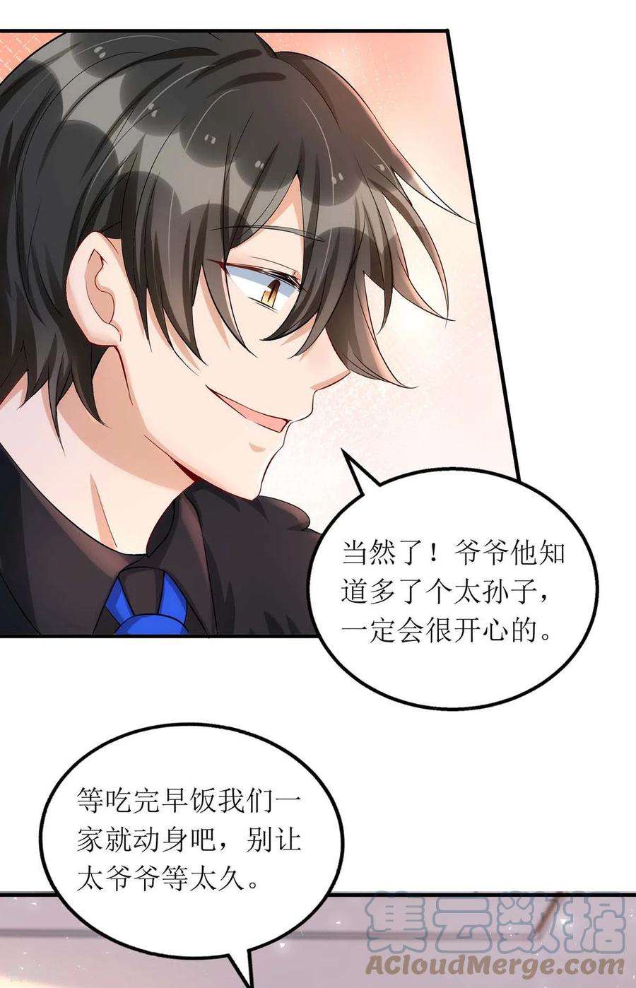 我爹地人设崩了142话 话老宅
