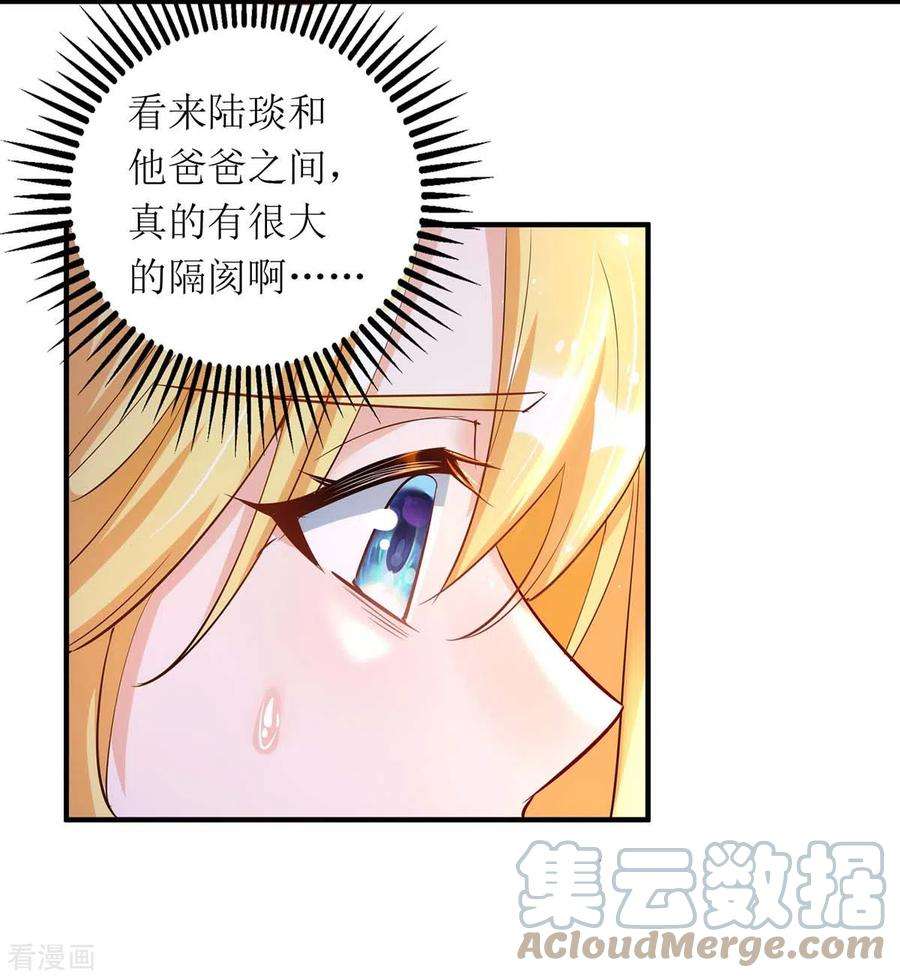 我爹地人设崩了142话 话老宅