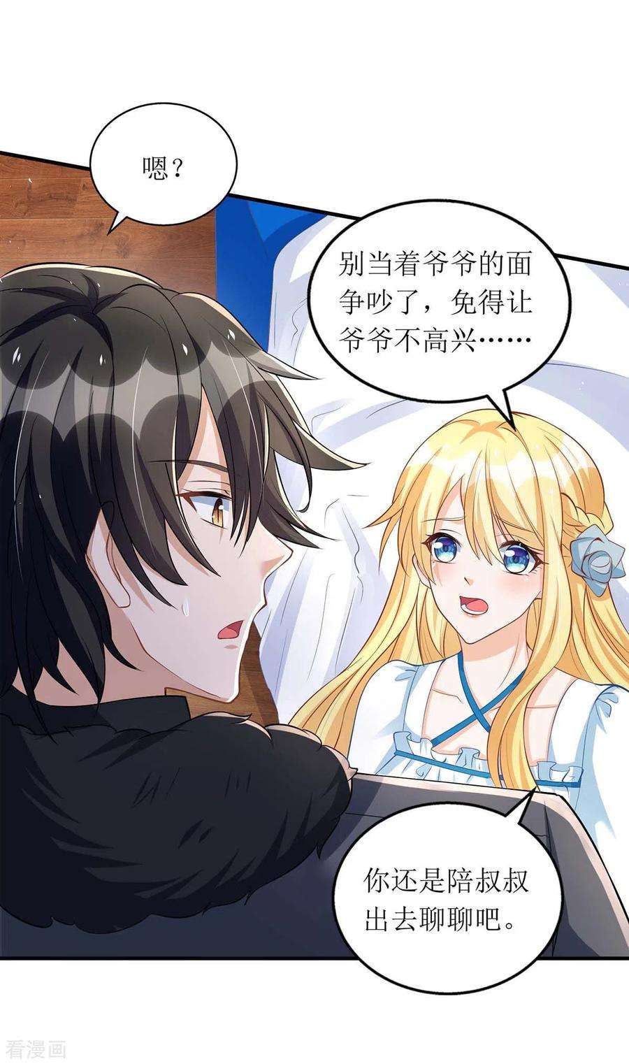 我爹地人设崩了144话 父子翻脸