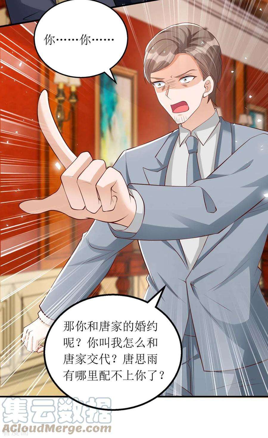 我爹地人设崩了144话 父子翻脸