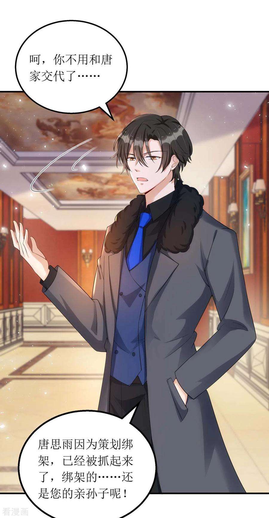 我爹地人设崩了144话 父子翻脸