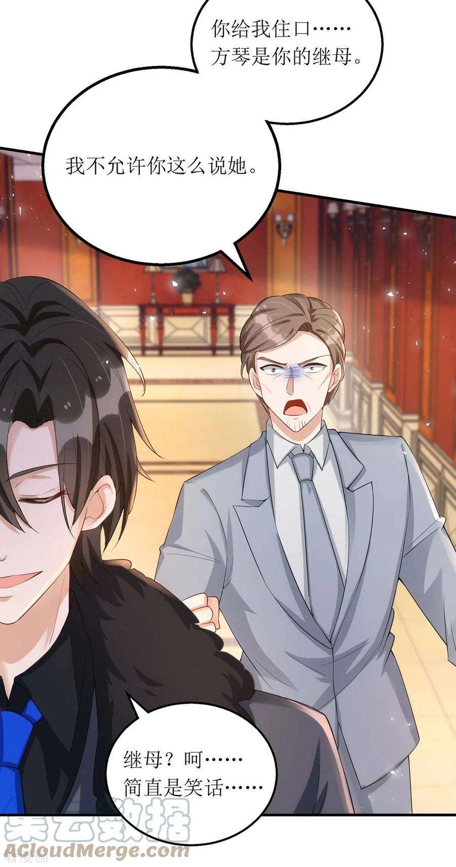 我爹地人设崩了144话 父子翻脸