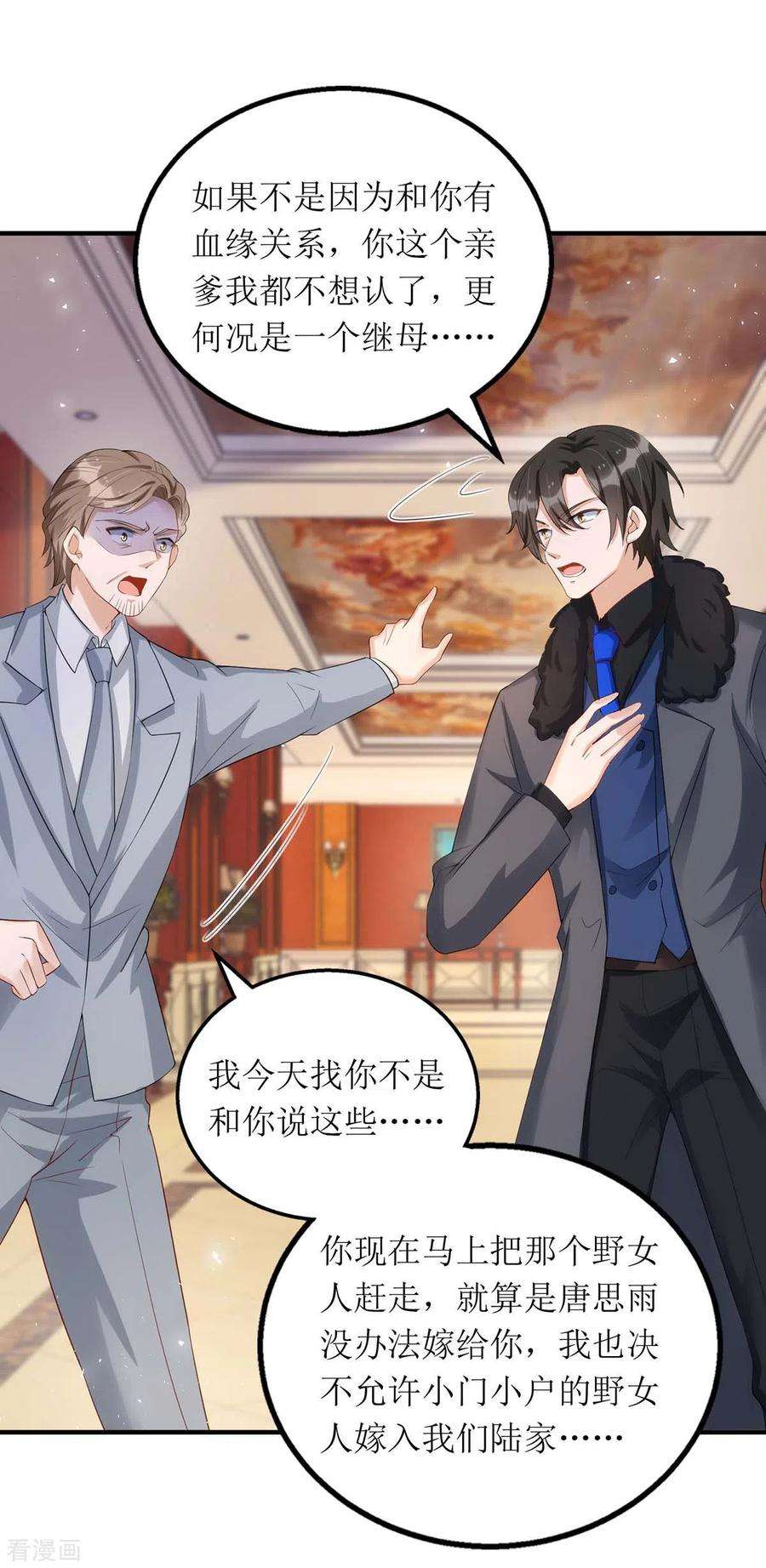 我爹地人设崩了144话 父子翻脸