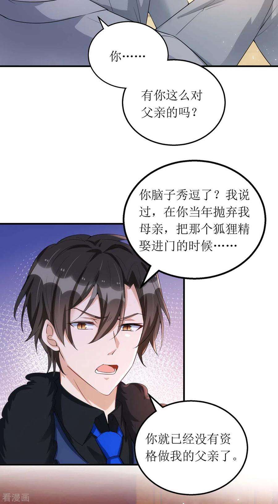 我爹地人设崩了144话 父子翻脸