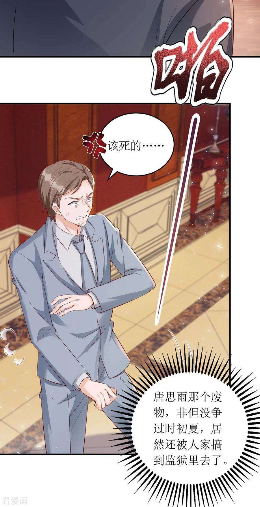 我爹地人设崩了144话 父子翻脸