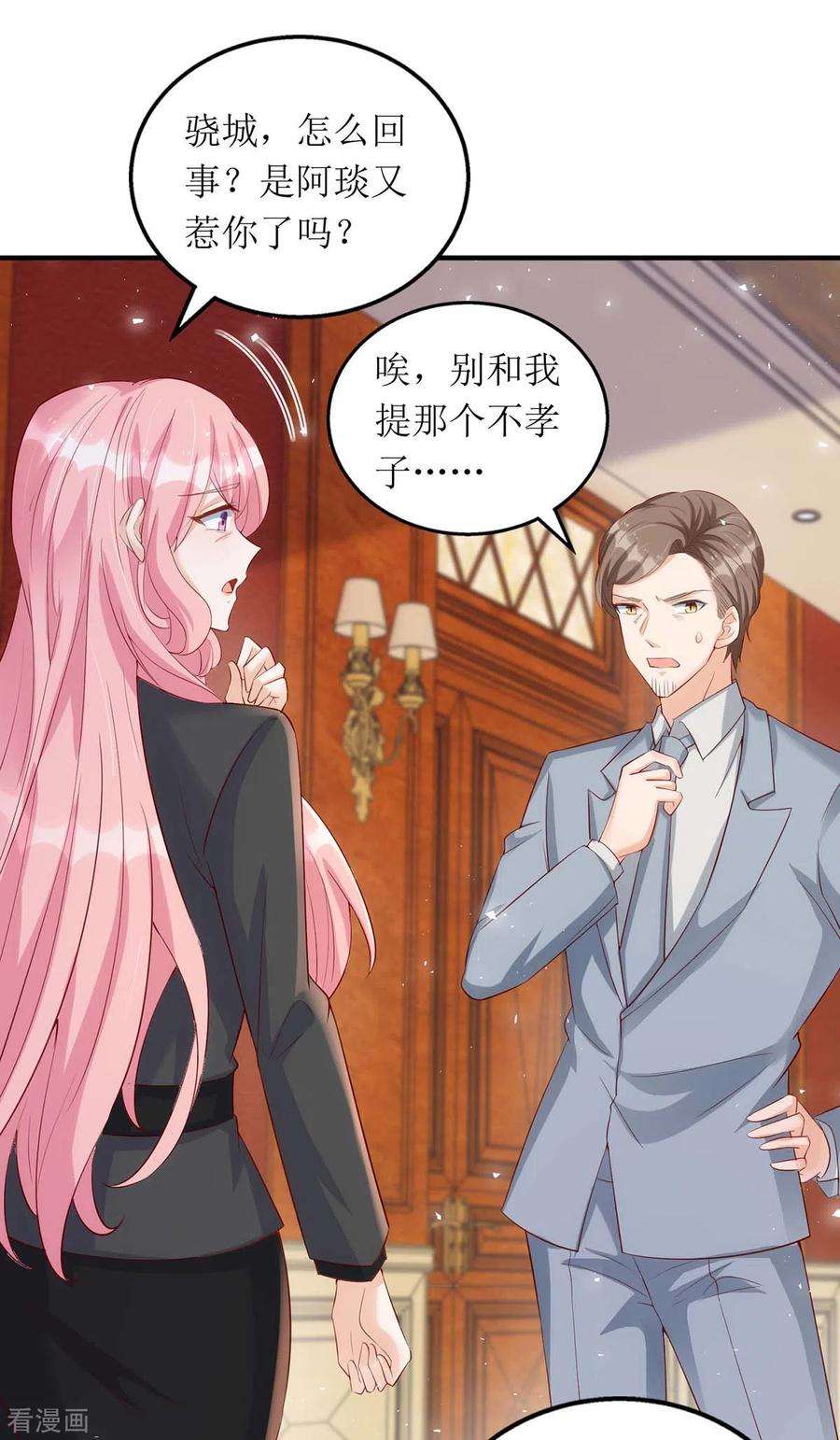 我爹地人设崩了144话 父子翻脸