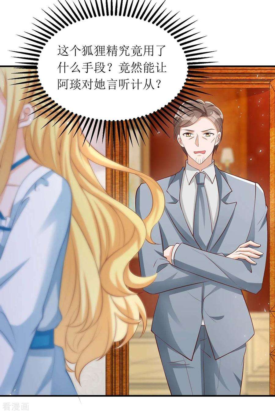 我爹地人设崩了144话 父子翻脸