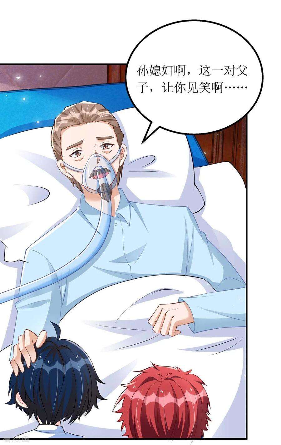 我爹地人设崩了144话 父子翻脸