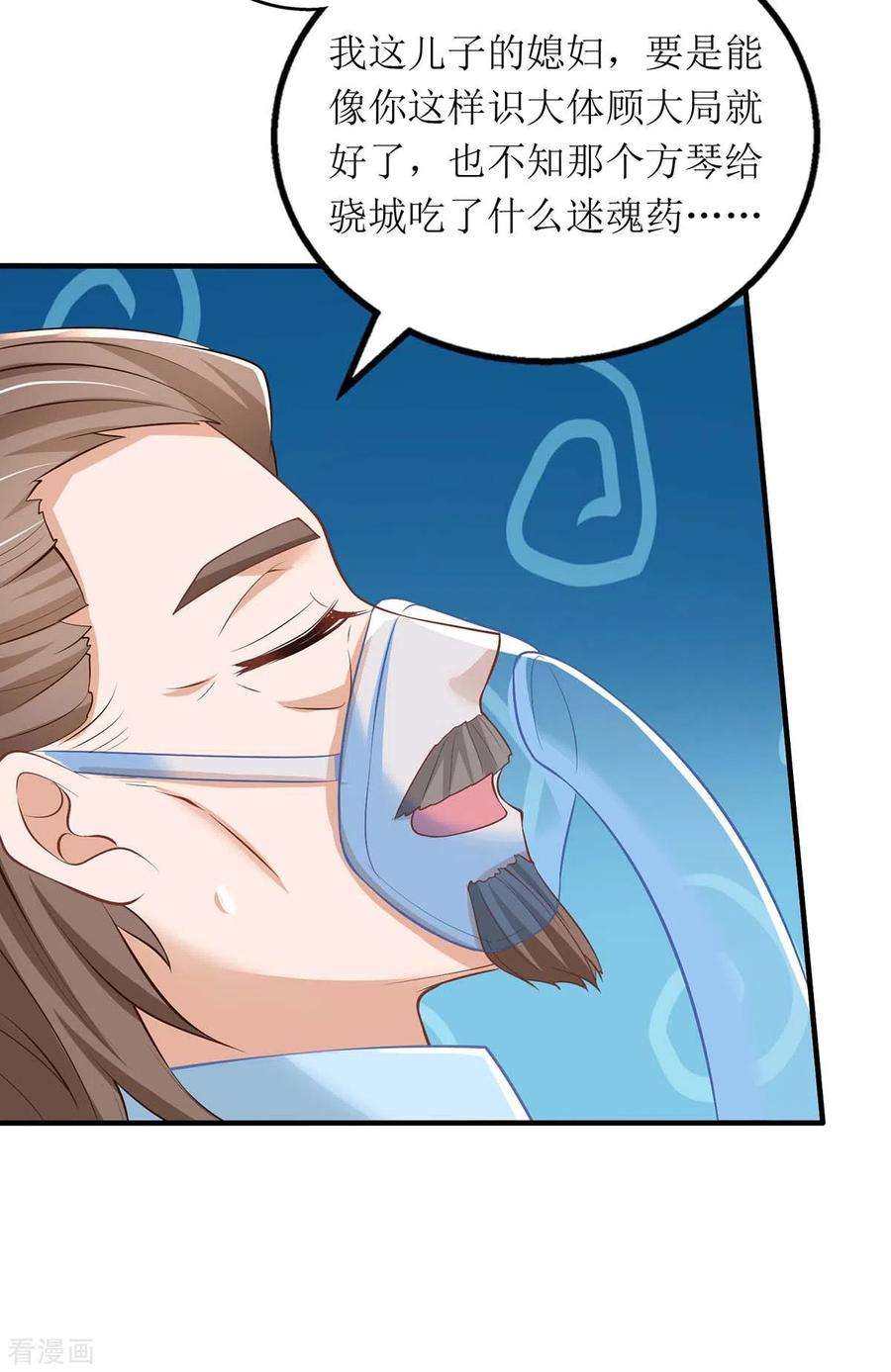 我爹地人设崩了144话 父子翻脸